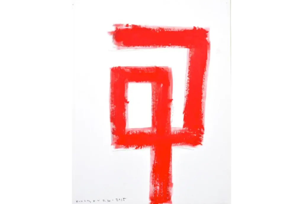 Signs and Symbols (Red) 1, 2015, Acrylic and Pencil on Paper, 11 x 14 inches